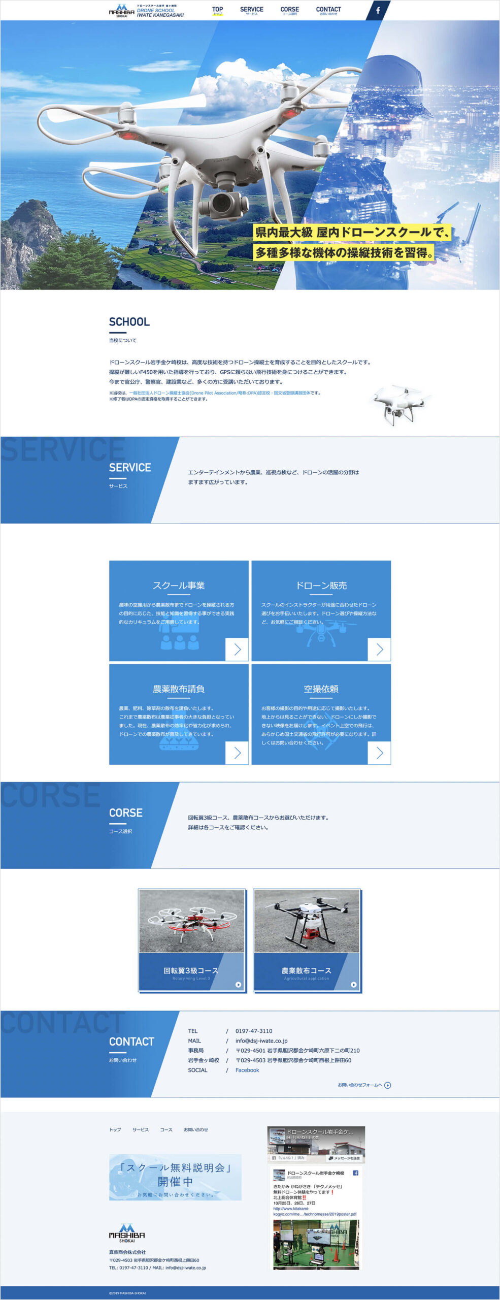 真柴商会 株式会社