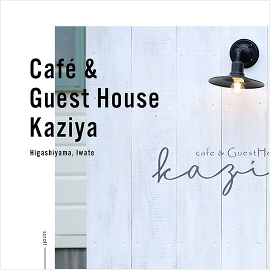 Cafe&Guesthouse Kaziya / Webサイト制作