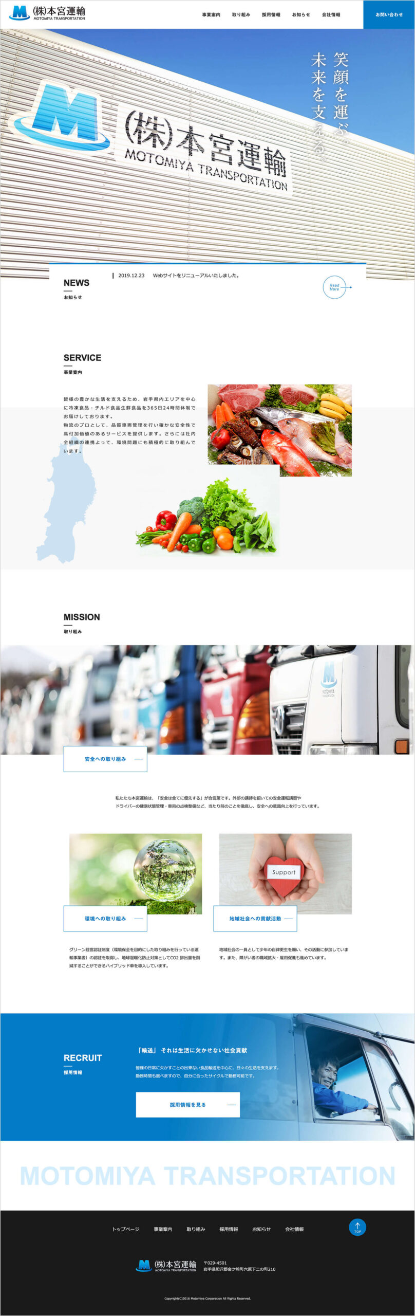 株式会社 本宮運輸