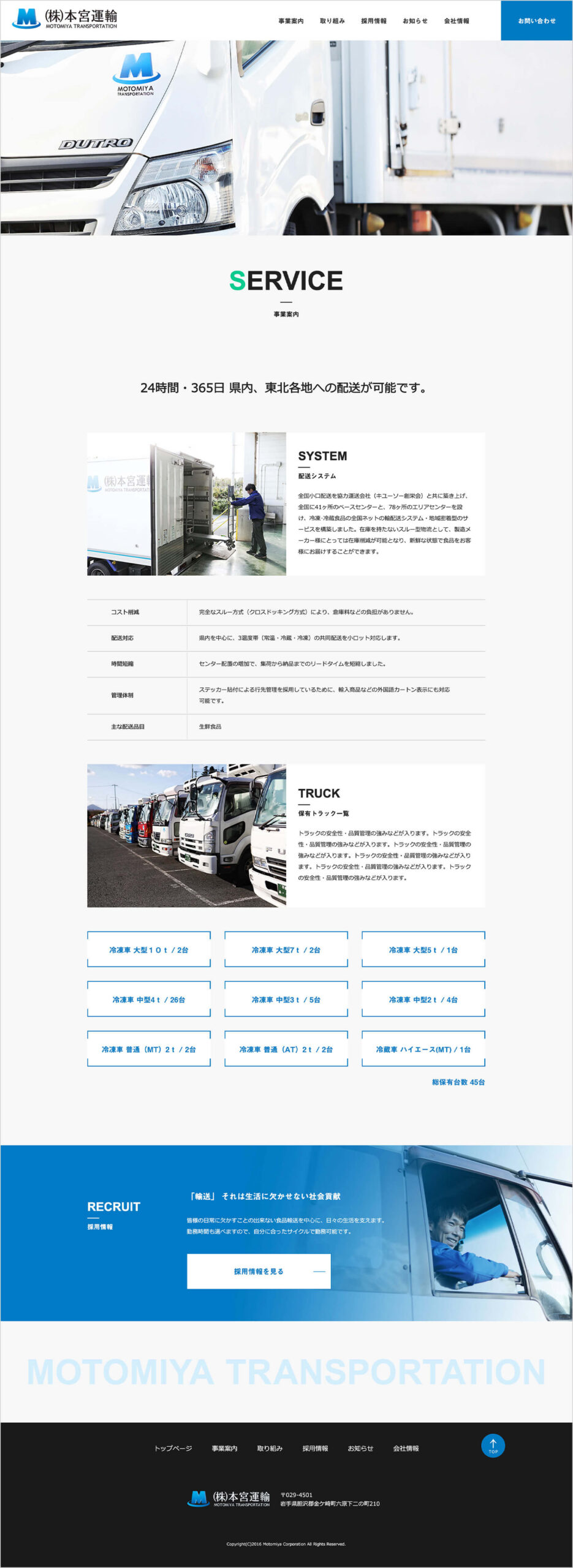 株式会社 本宮運輸