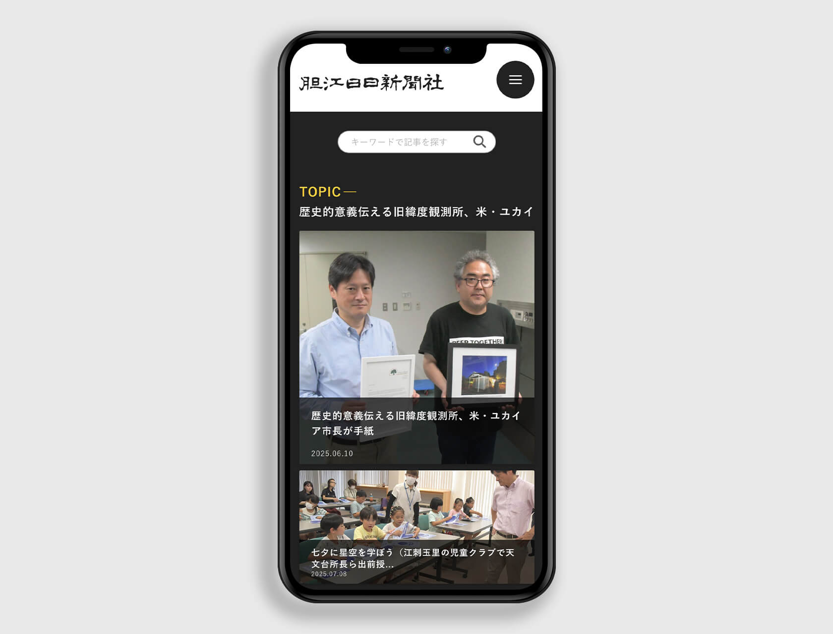 株式会社 胆江日日新聞社 / Webサイト リニューアル