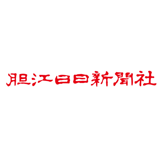 株式会社 胆江日日新聞社 / Webサイト リニューアル