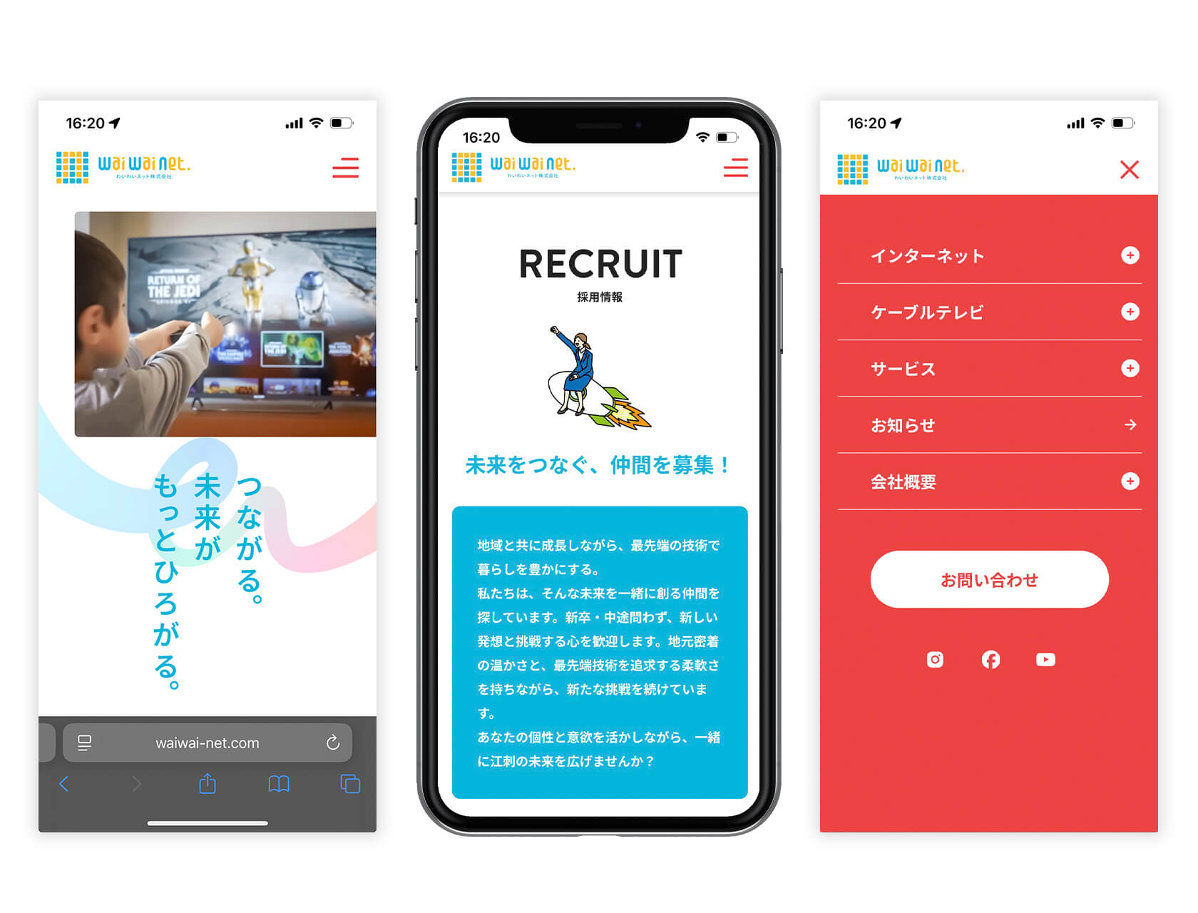 わいわいネット株式会社 / Webサイト リニューアル