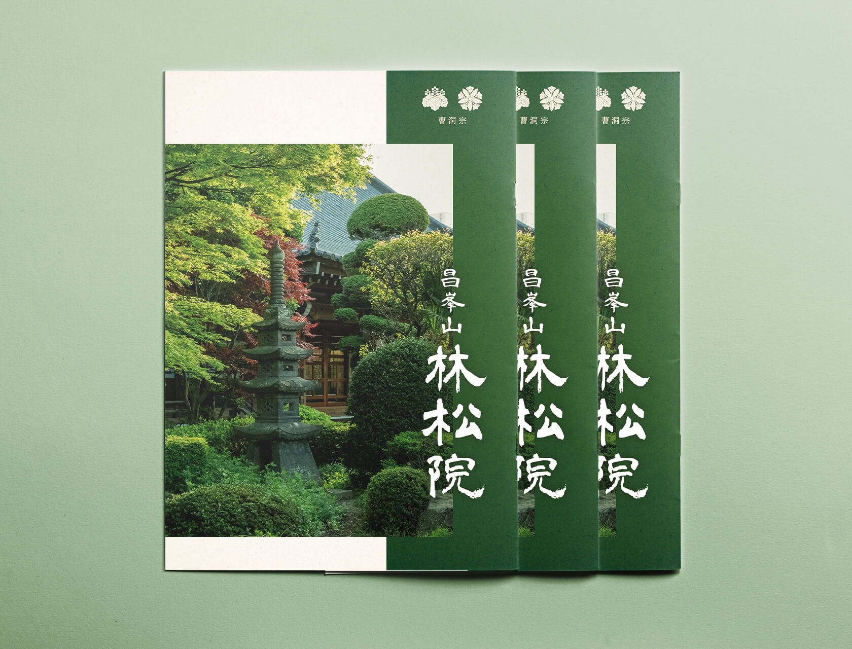 昌峯山 林松院